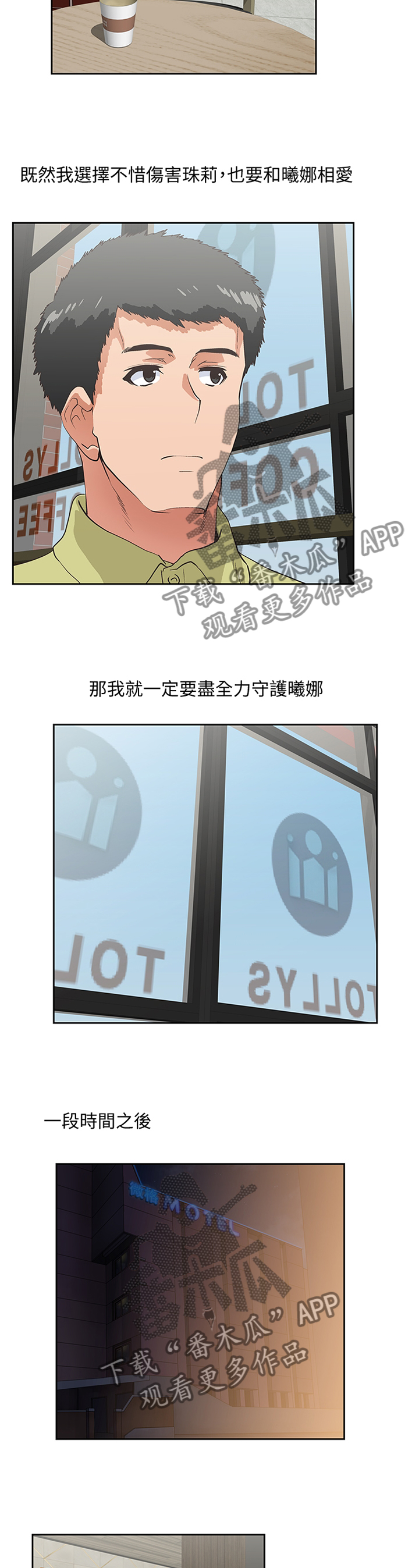 双面代表漫画,第122章：我会等你回来4图