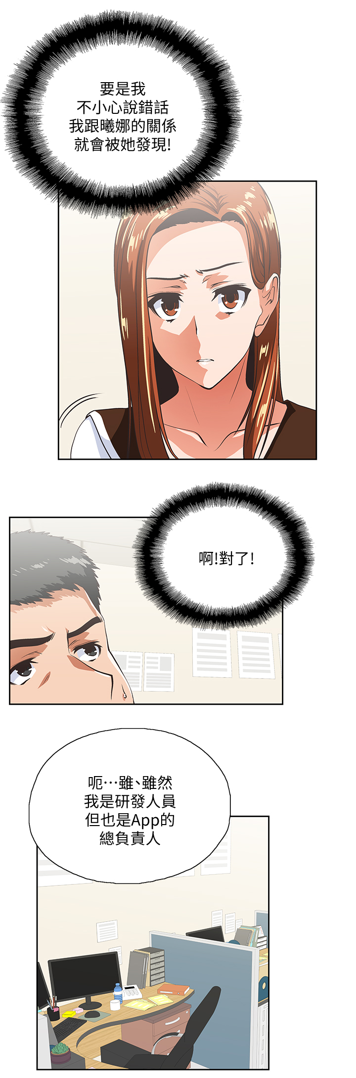 双面带胶隔热膜漫画,第43章：懊恼2图