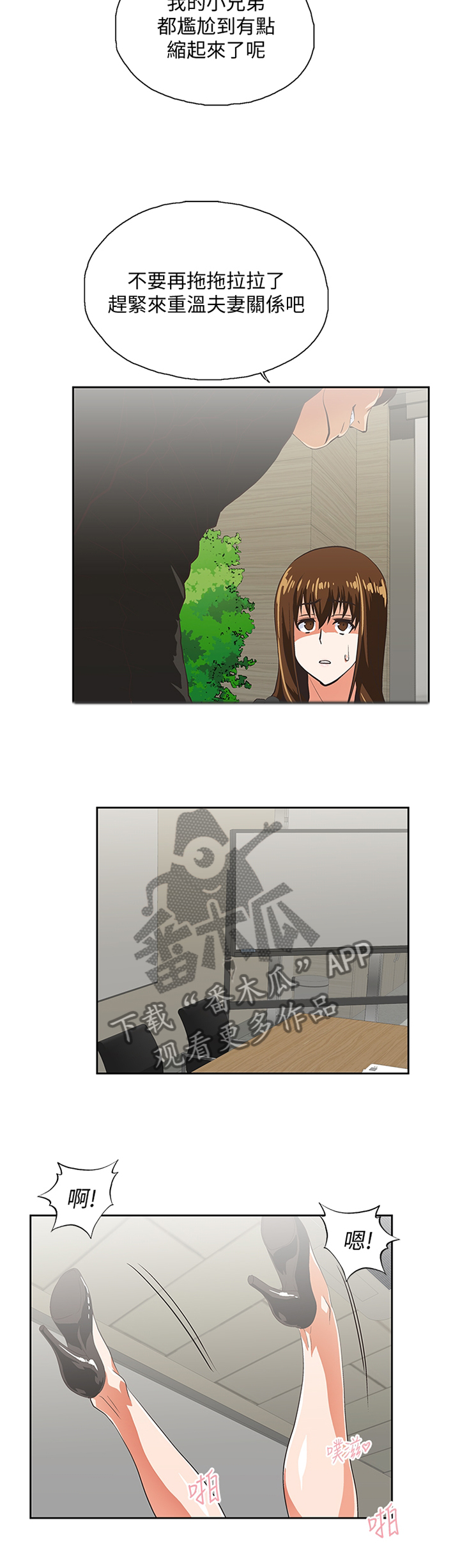 双面表达什么意思漫画,第66章：重温我们的关系3图