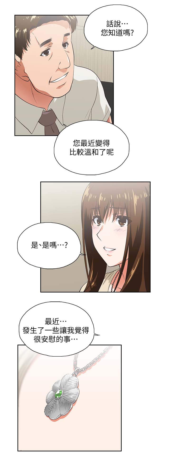 双面代表漫画,第37章：拒绝3图