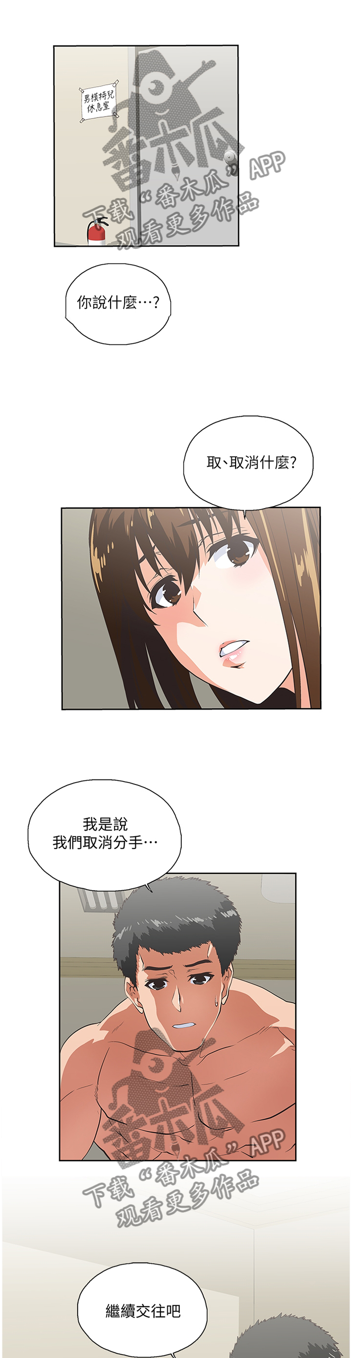 双面代表韩漫免费漫画,第101章：取消分手吧5图