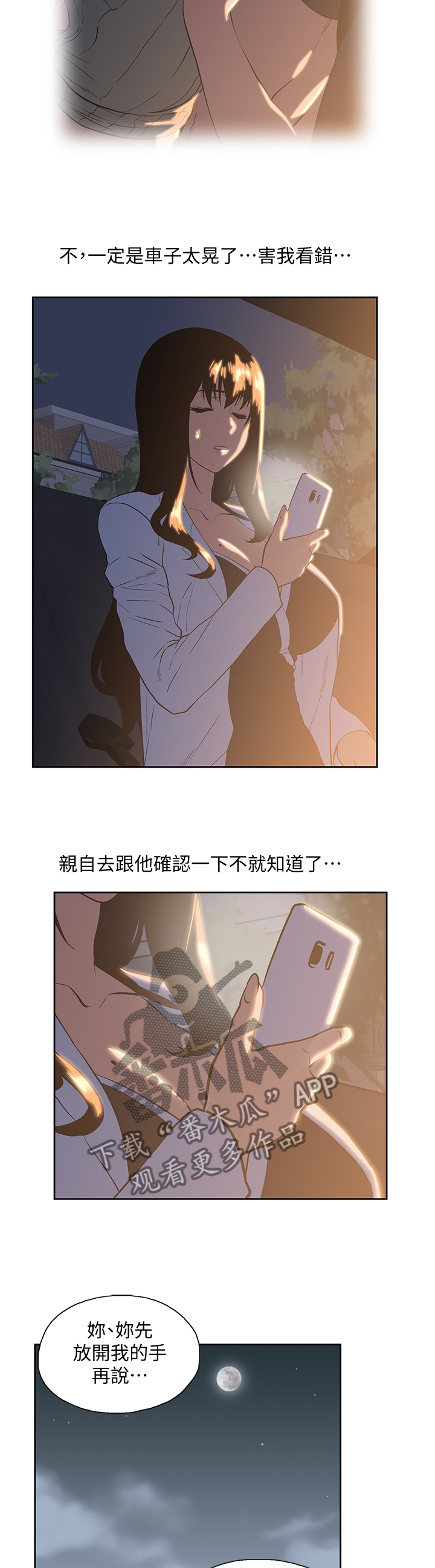 双面表达什么意思漫画,第59章：目击3图
