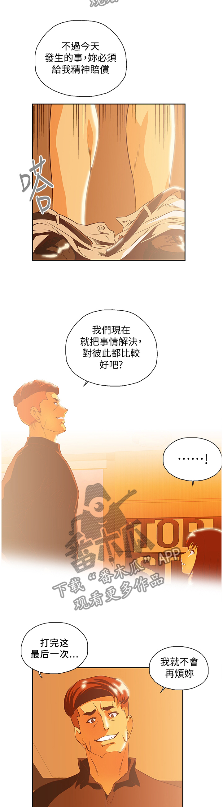 双面代表漫画,第118章：我不可以这样!4图