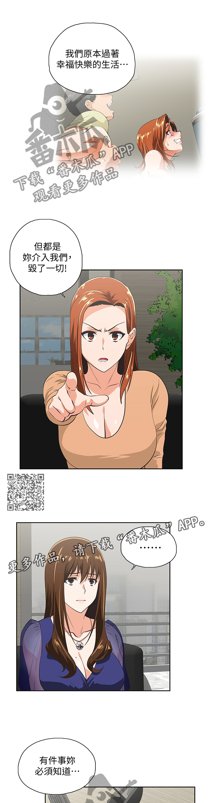 双色球的开奖结果漫画,第113章：你说的没错1图