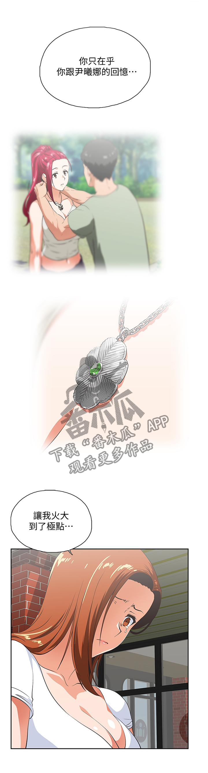 双面代表漫画,第122章：我会等你回来1图