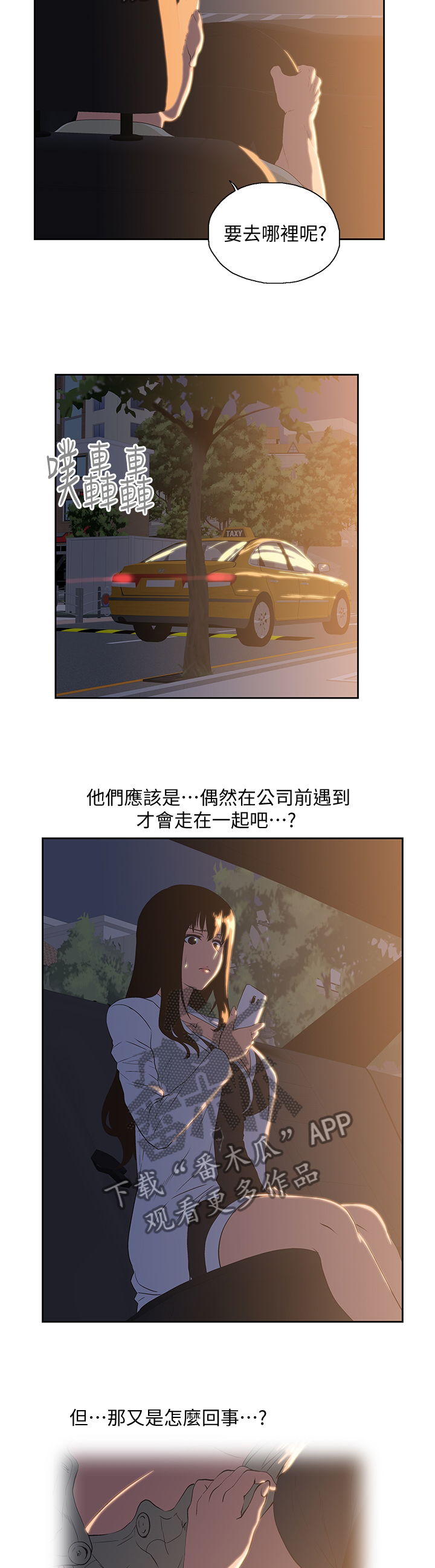 双面表达什么意思漫画,第59章：目击2图