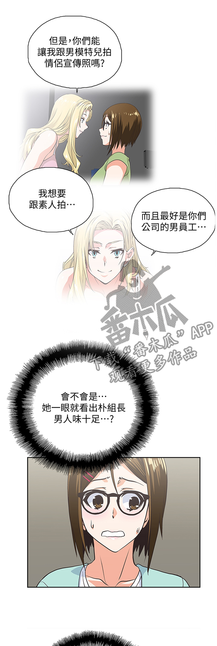 什么叫双面漫画,第83章：开会1图