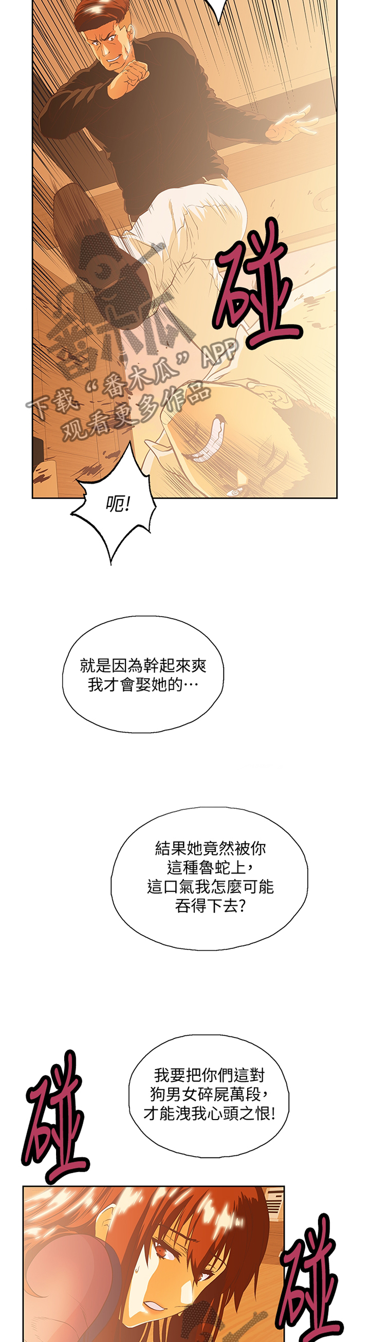 双面人物代表漫画,第119章：解围5图