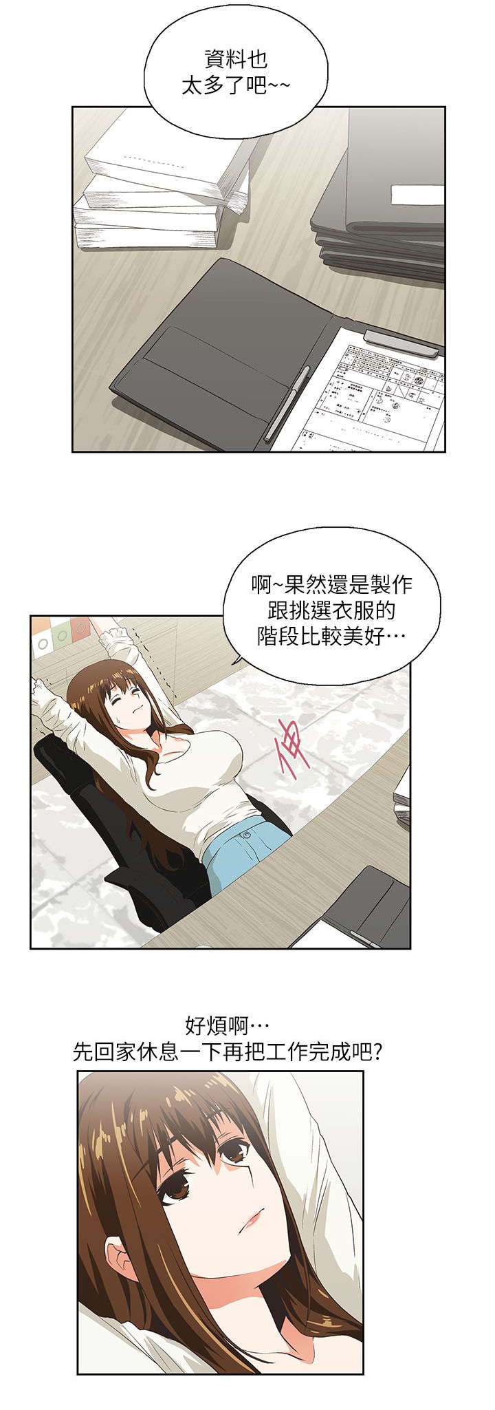 双面带胶隔热膜漫画,第11章：温柔回忆4图