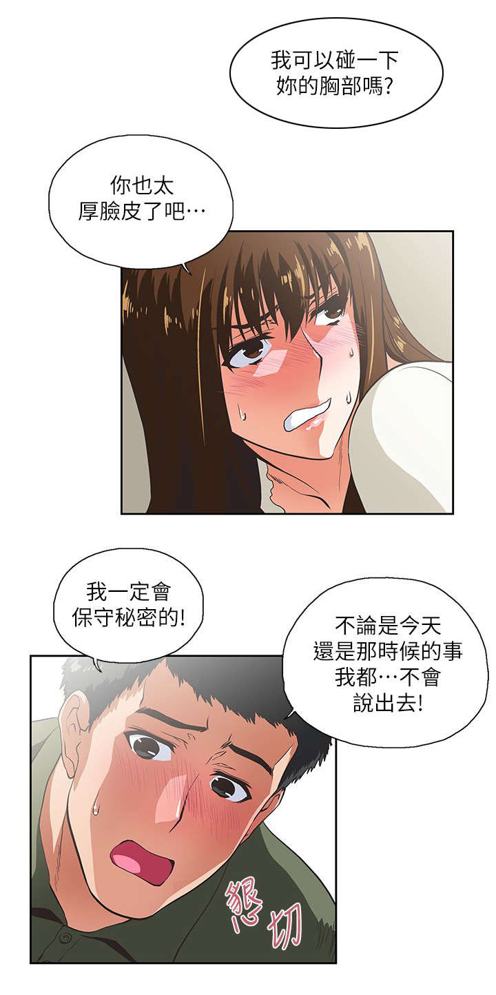 双面的寓意漫画,第15章：没有遗憾2图
