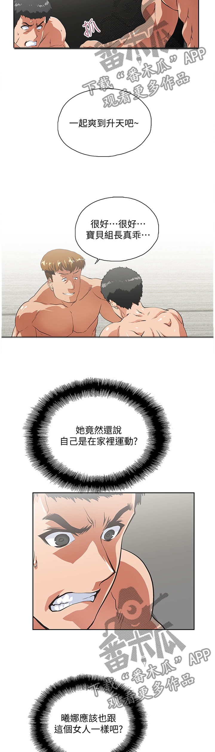 双面表达什么意思漫画,第50章：失去理智4图