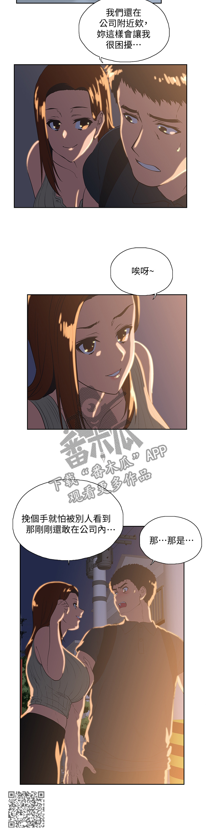 双面表达什么意思漫画,第59章：目击4图