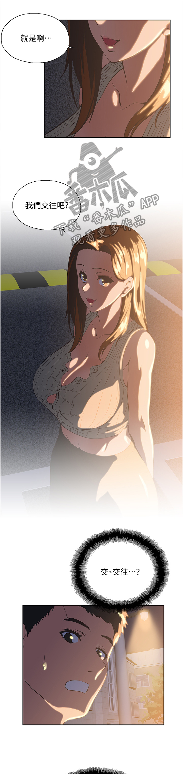 双面表达什么意思漫画,第59章：目击1图