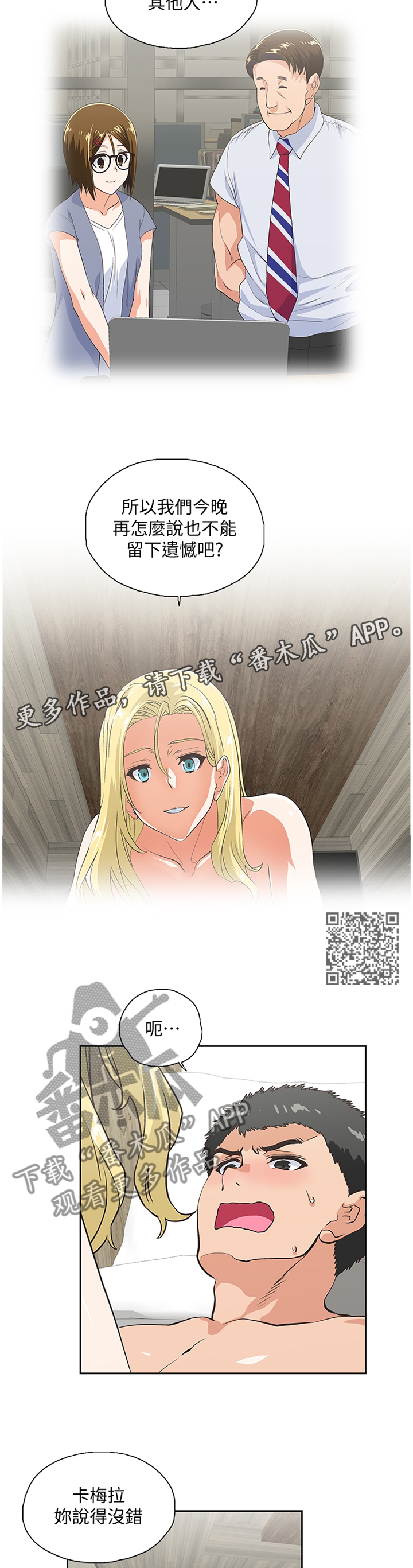 双面代表漫画,第126章：克制2图