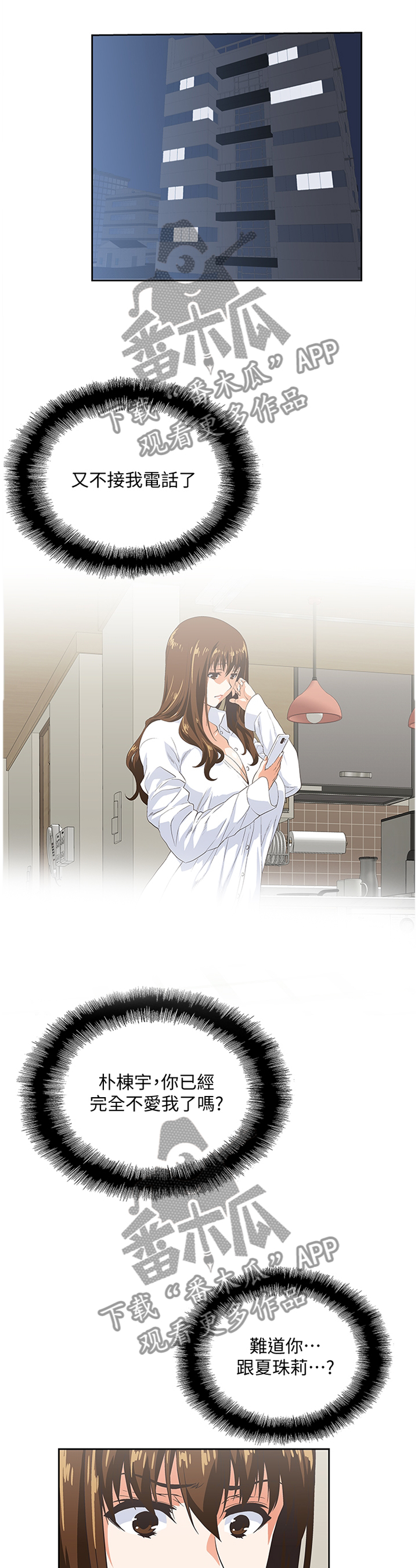 双色球的开奖结果漫画,第73章：只要你想...1图