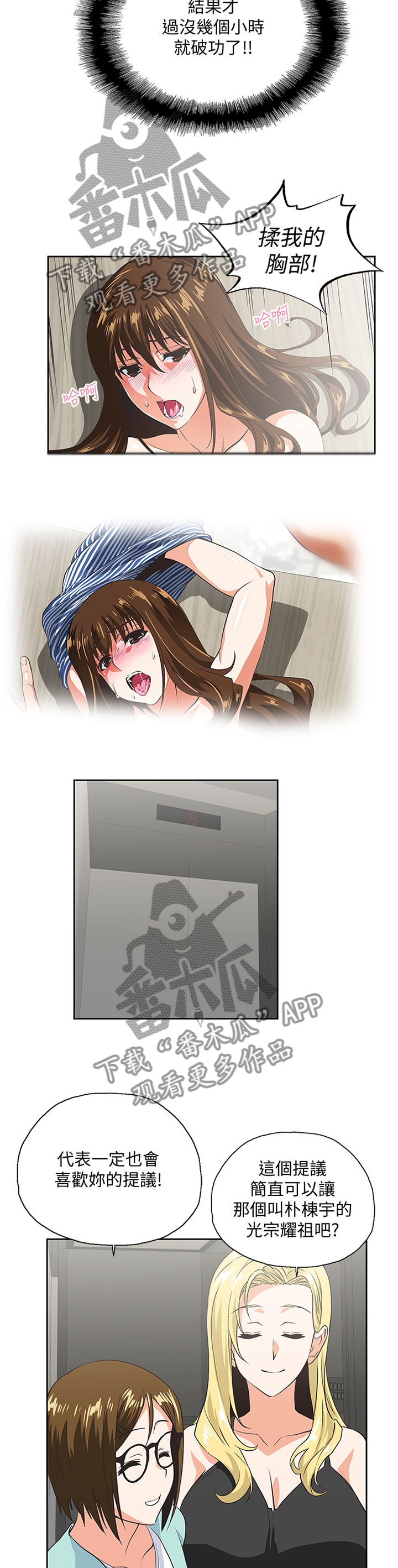 双面代表的漫画全集漫画,第83章：开会3图