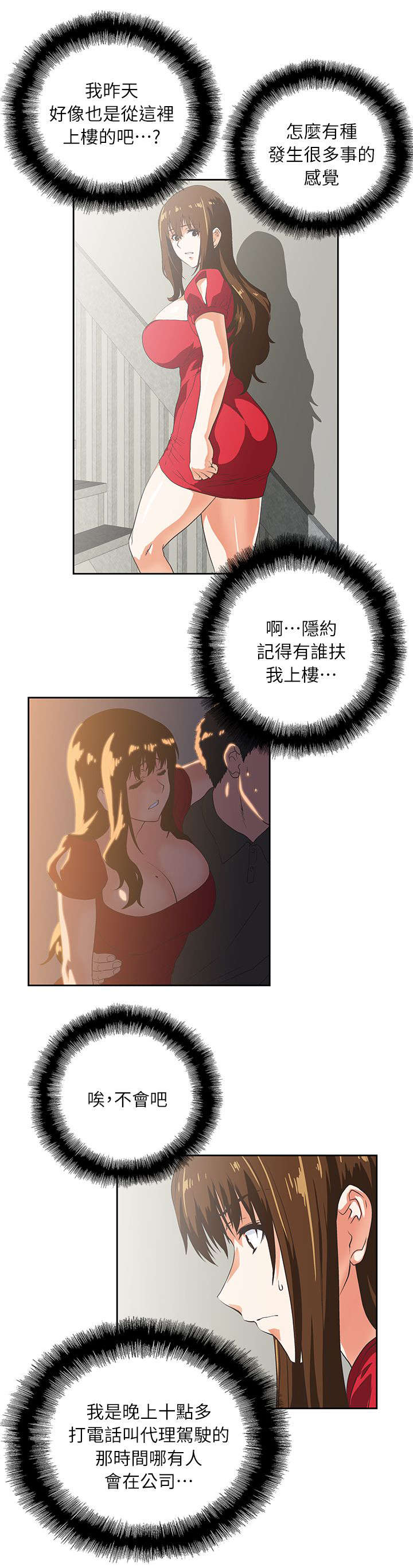 双面带齿垫圈漫画,第9章：遗忘的记忆4图