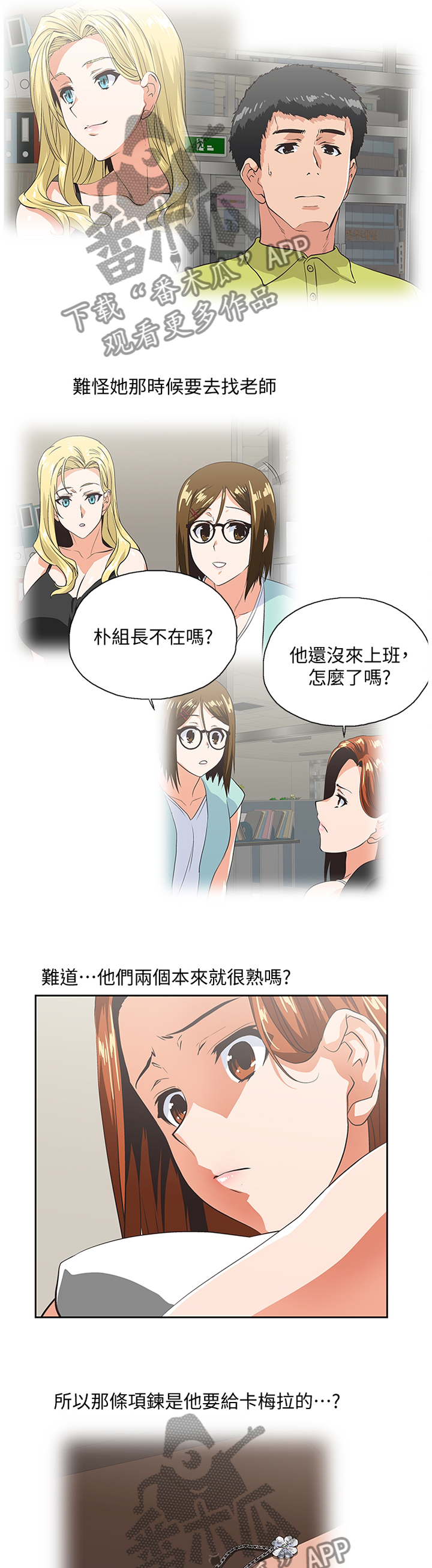双面代表漫画,第91章：形象反差4图