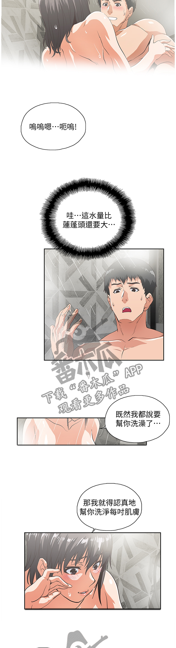 双面象什么意思漫画,第70章：他是个好男人4图