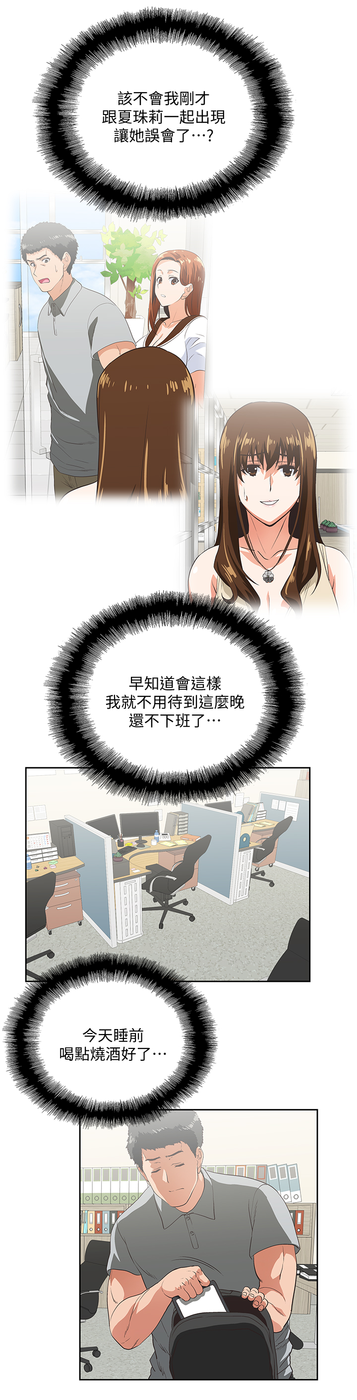 双面表达什么意思漫画,第38章：怀疑劈腿5图