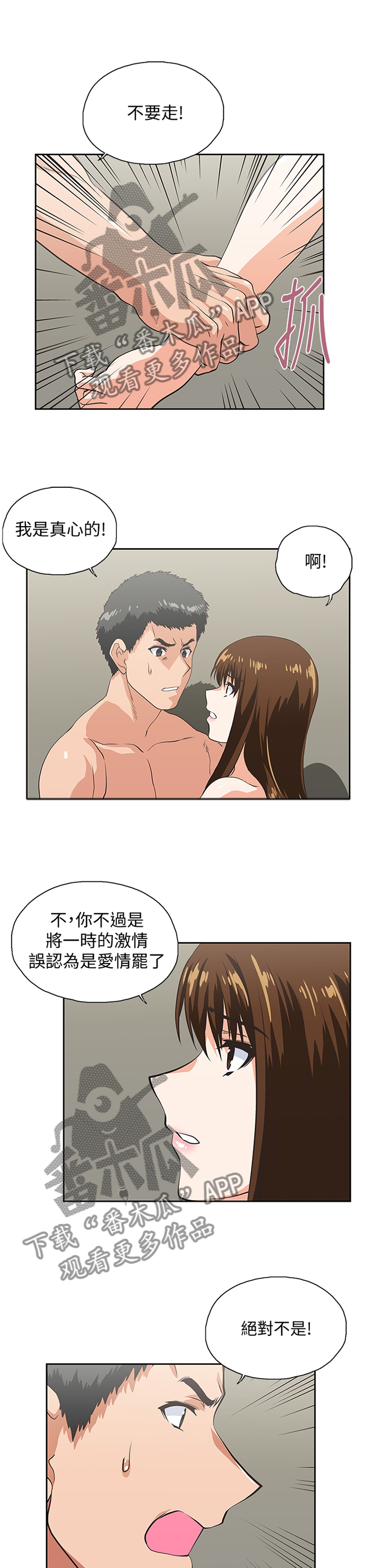 双色球的开奖结果漫画,第102章：我会证明给你看3图
