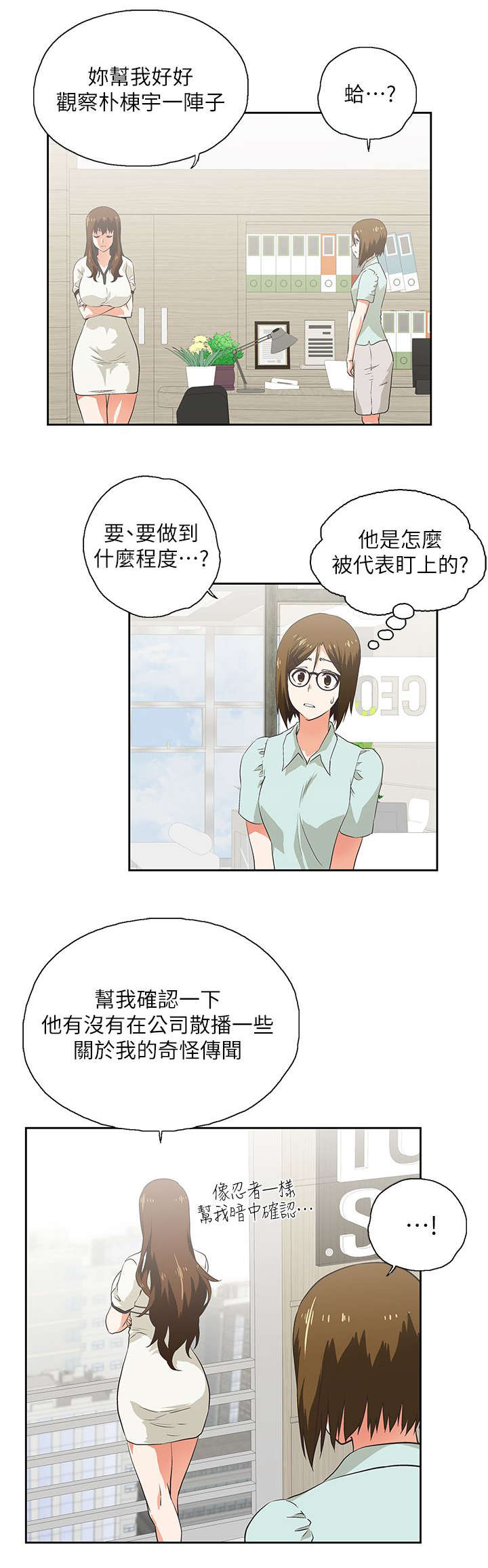 双面代表漫画,第11章：温柔回忆1图
