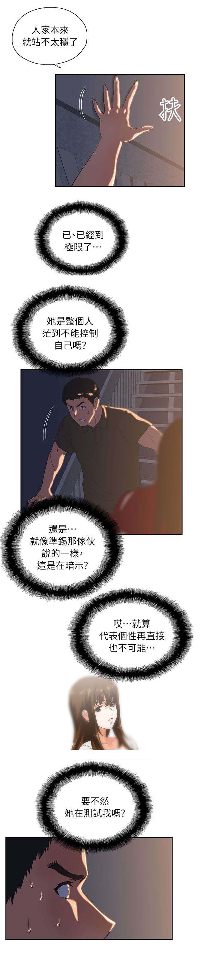 双面代表漫画,第6章：暗示2图