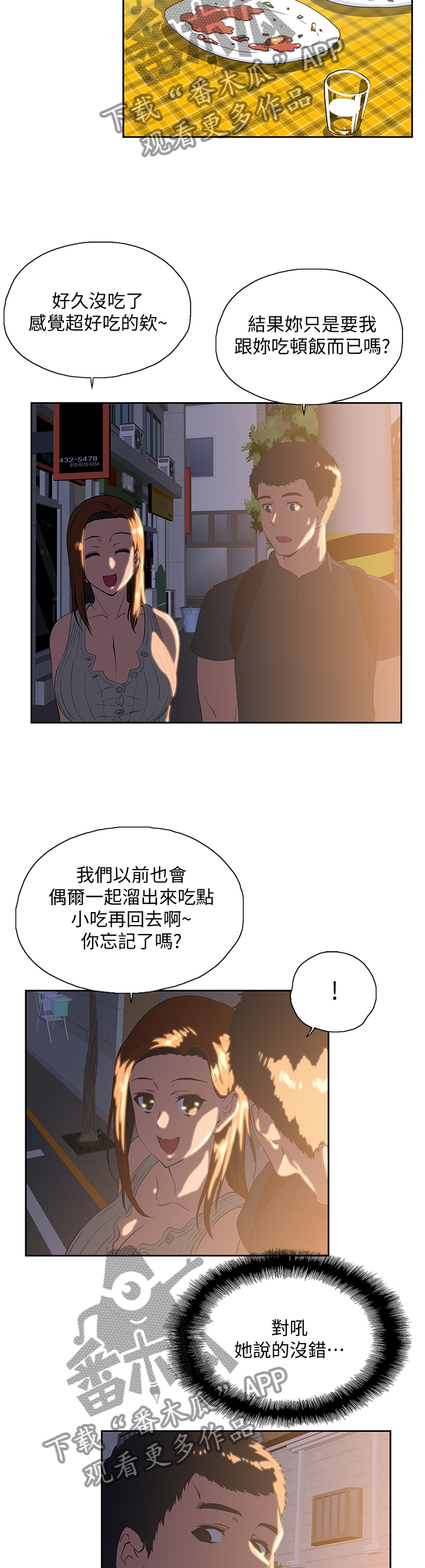 双面代表漫画,第58章：有话想说2图