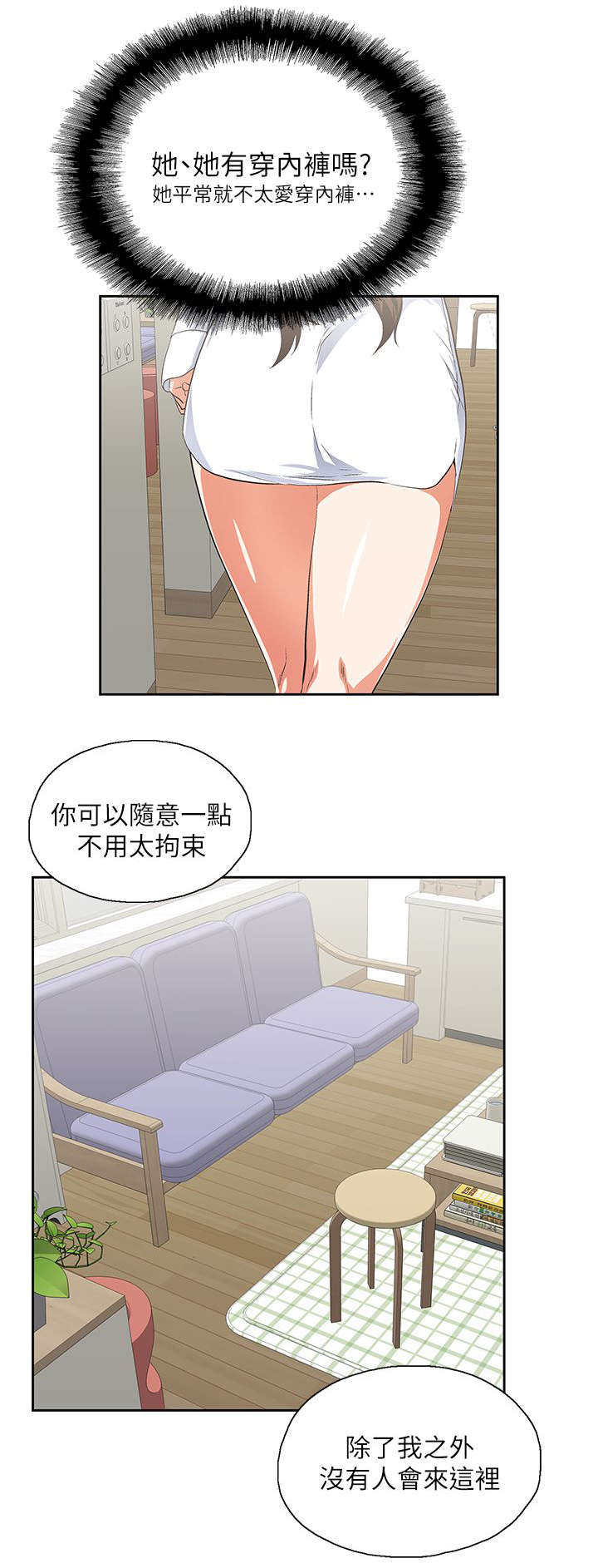 双面代表漫画,第26章：女朋友3图