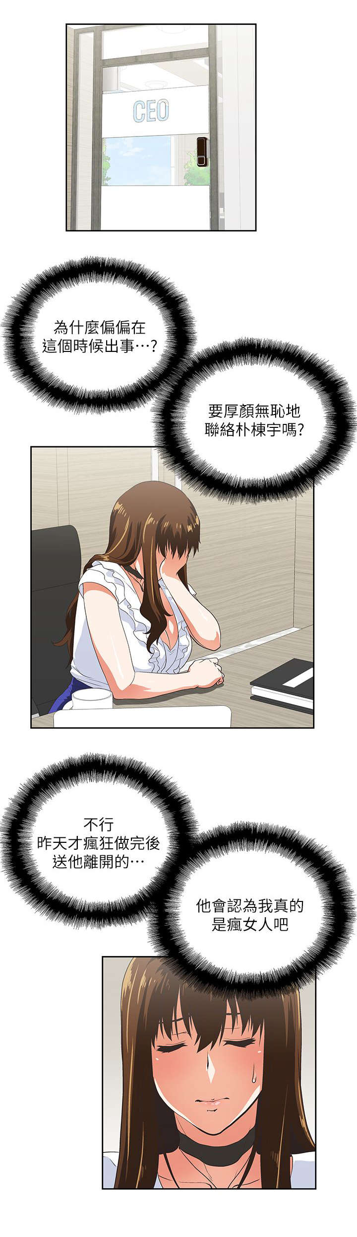 双面代表漫画,第23章：他回来了3图