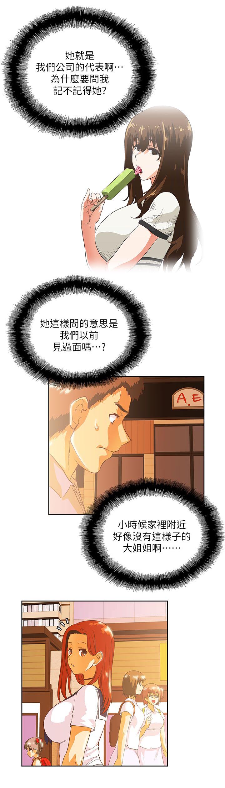 双面代表漫画,第30章：好久不见5图