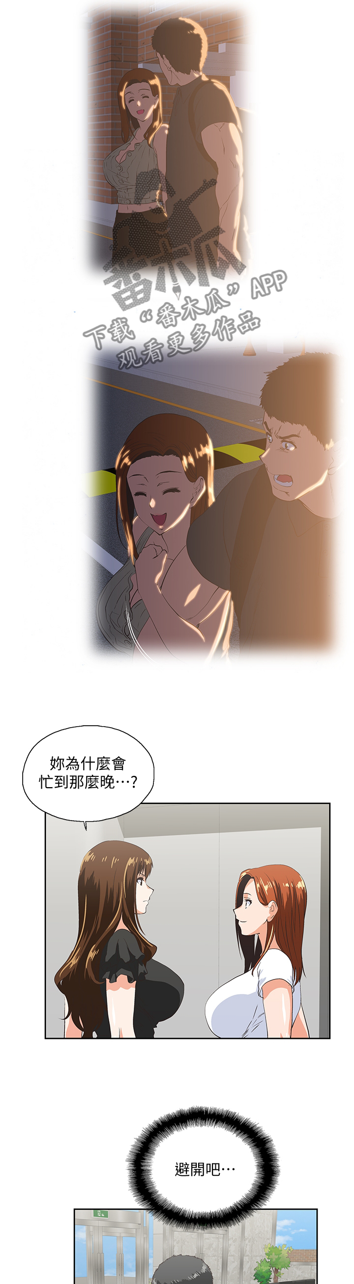 双面代表漫画,第64章：挑衅5图