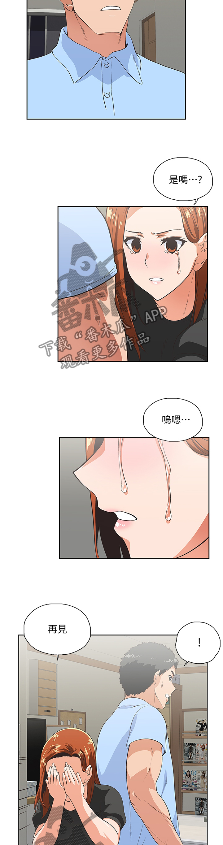双面代表漫画,第105章：做出选择4图