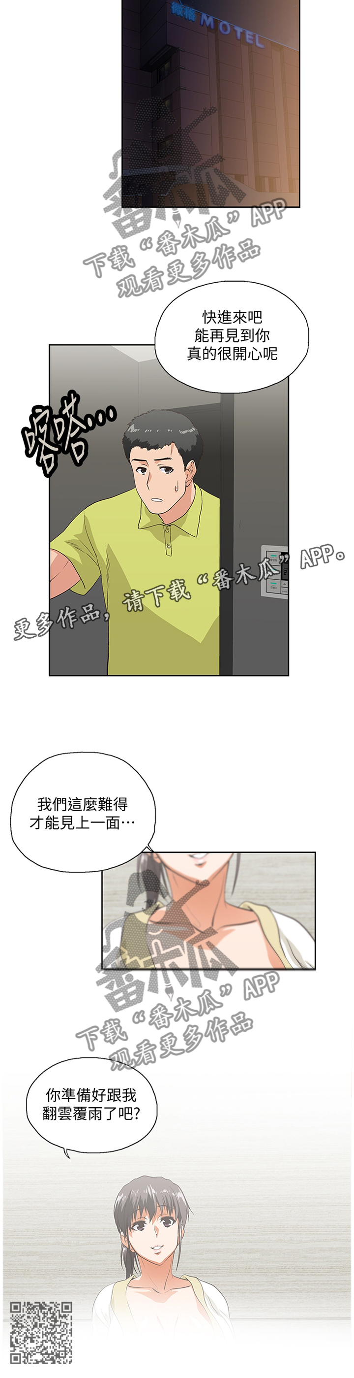 双面代表漫画,第69章：翻云覆雨5图