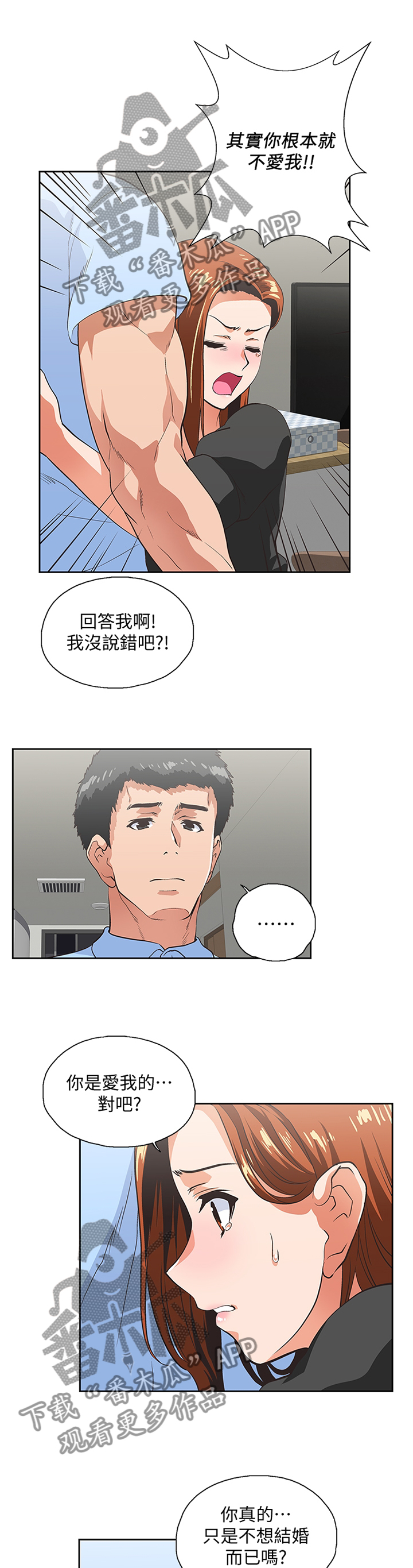 双面代表漫画,第105章：做出选择2图