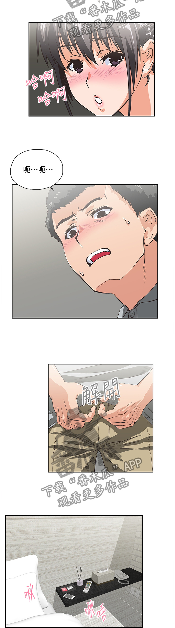 双面代表漫画,第49章：男女关系3图