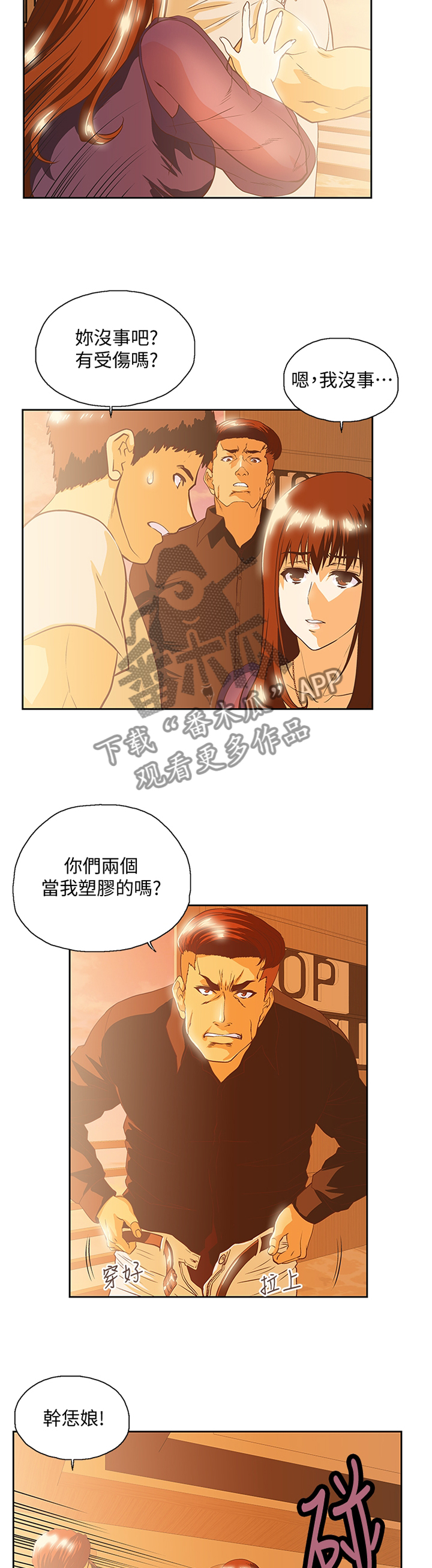 双面人物代表漫画,第119章：解围2图