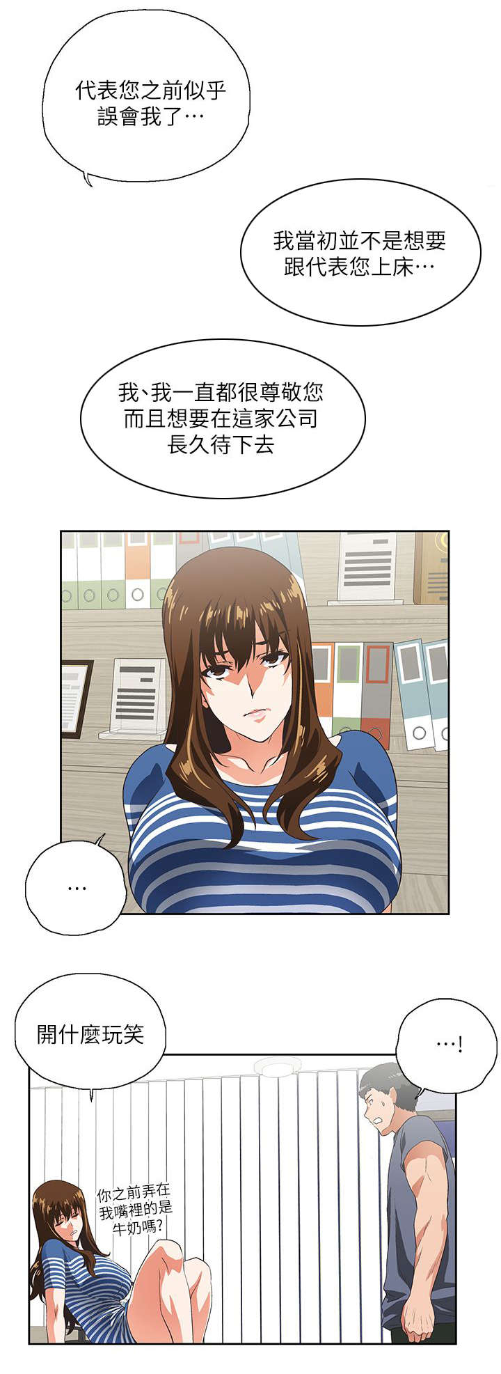 双面代表漫画,第19章：出故障了4图
