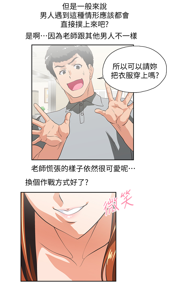 双面带胶隔热膜漫画,第39章：诱惑2图