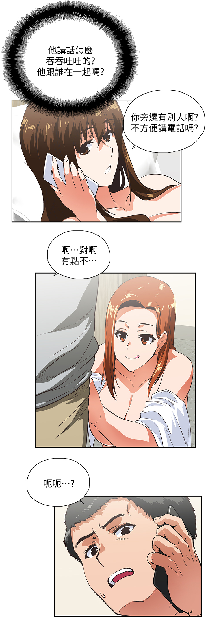 双面代表漫画,第41章：求证4图
