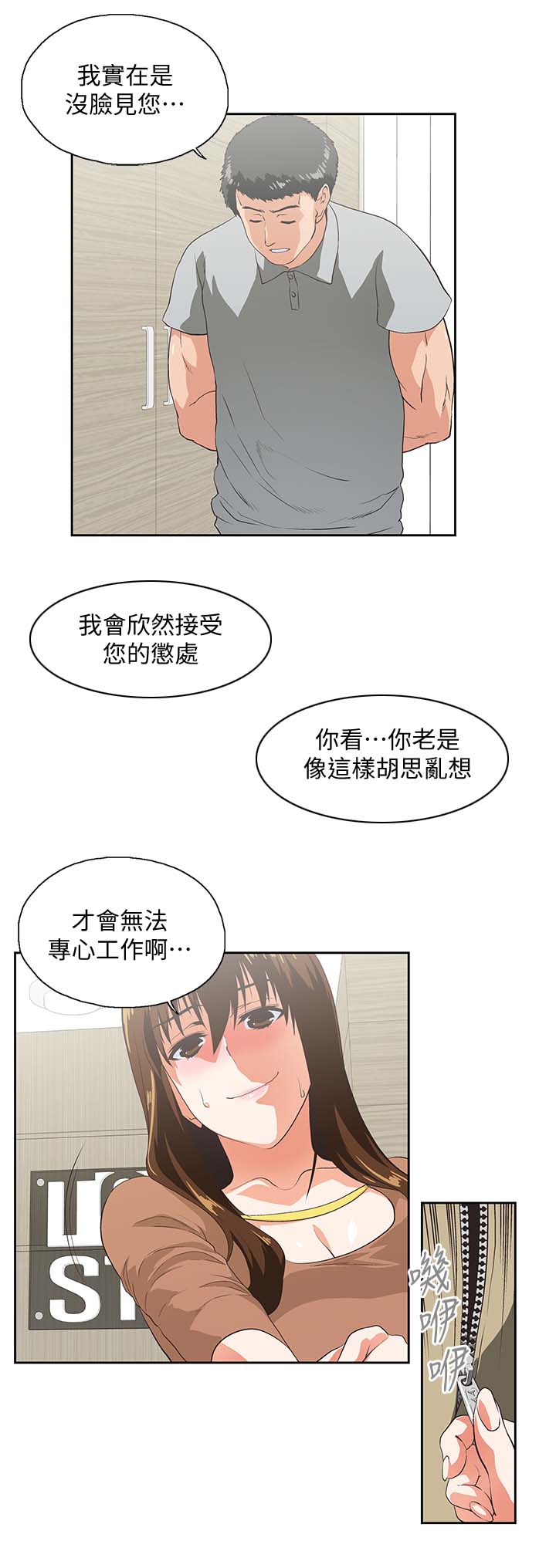 双面代表漫画,第35章：快活人生3图