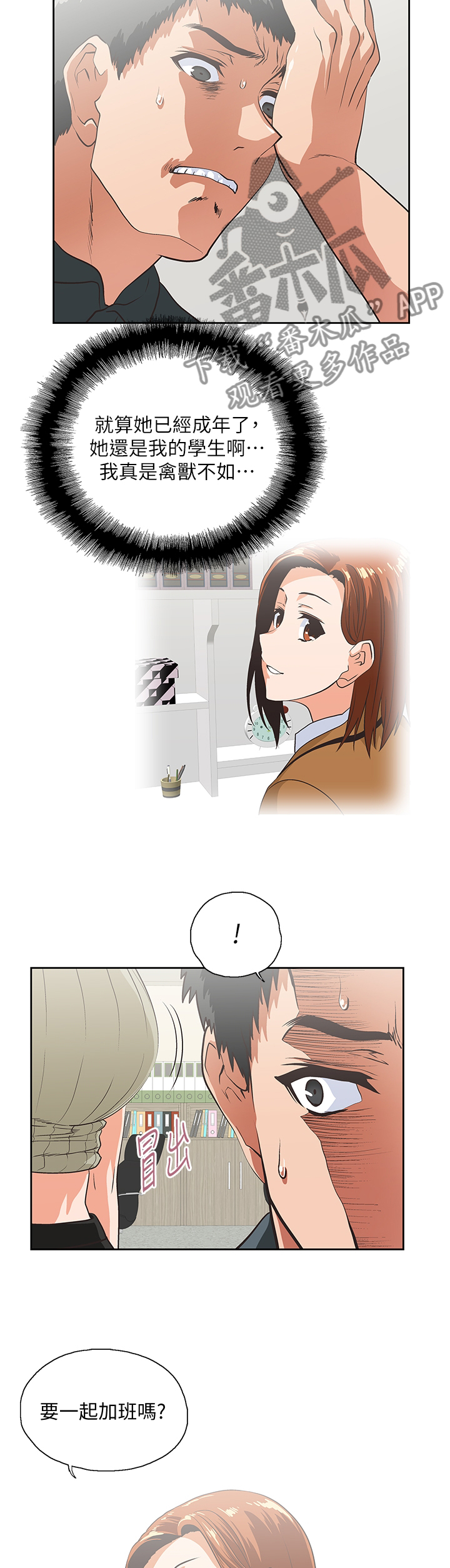 双面象什么意思漫画,第53章：我成年了3图