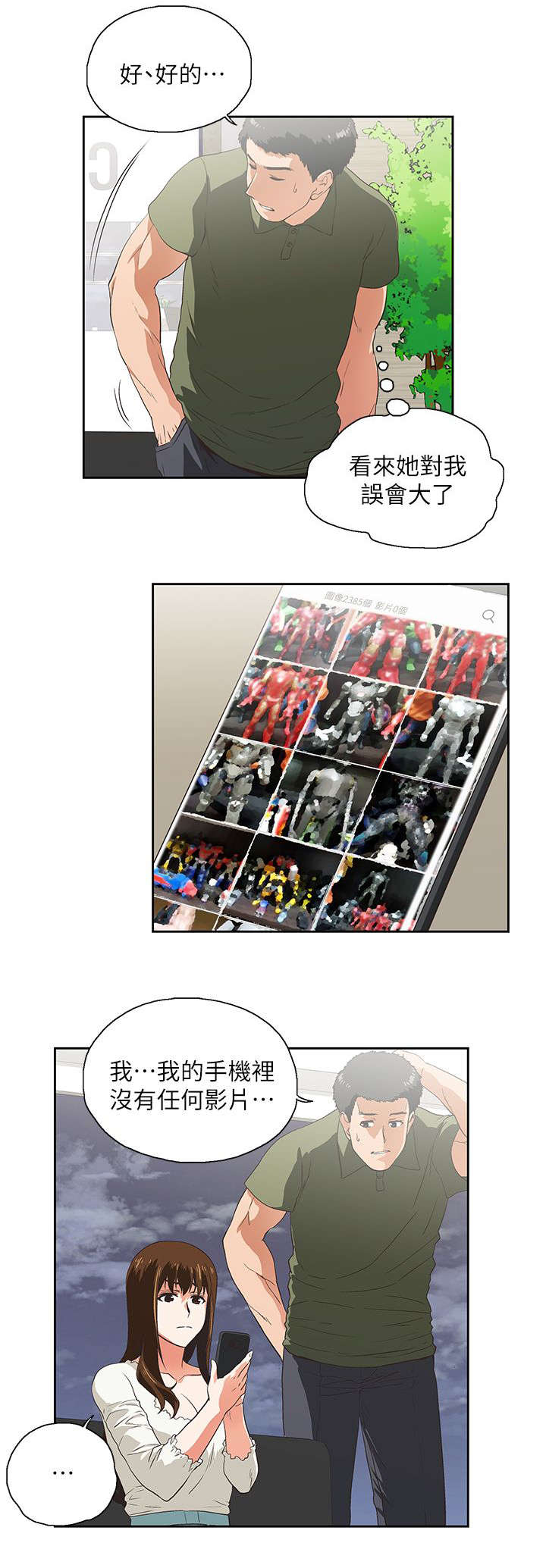 双面呢大衣怎么搭配漫画,第13章：手机中的照片1图