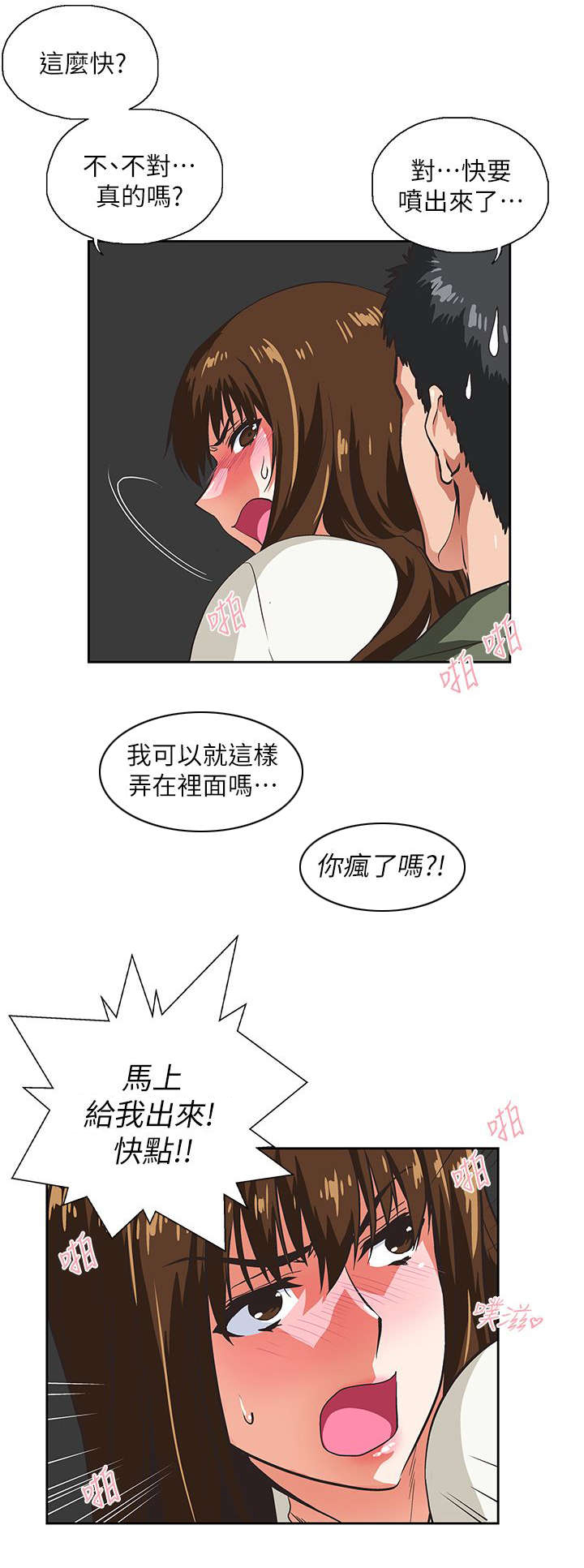 双面表达什么意思漫画,第15章：没有遗憾2图