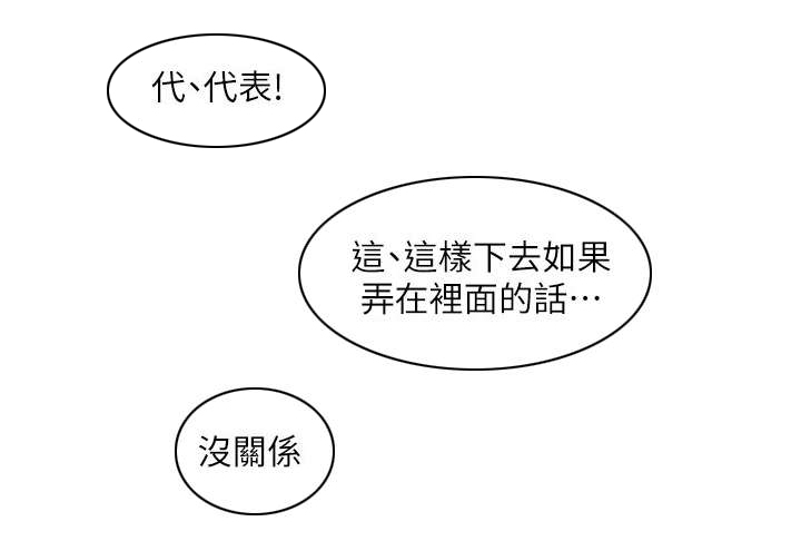 双面代表漫画,第22章：互不相欠2图
