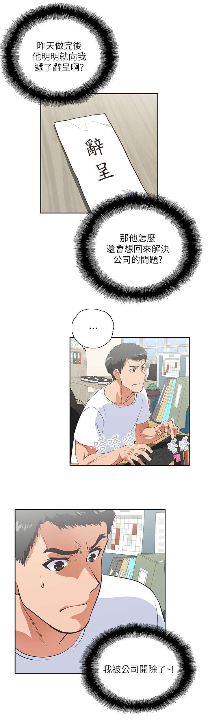 双面代表漫画,第24章：售后服务3图