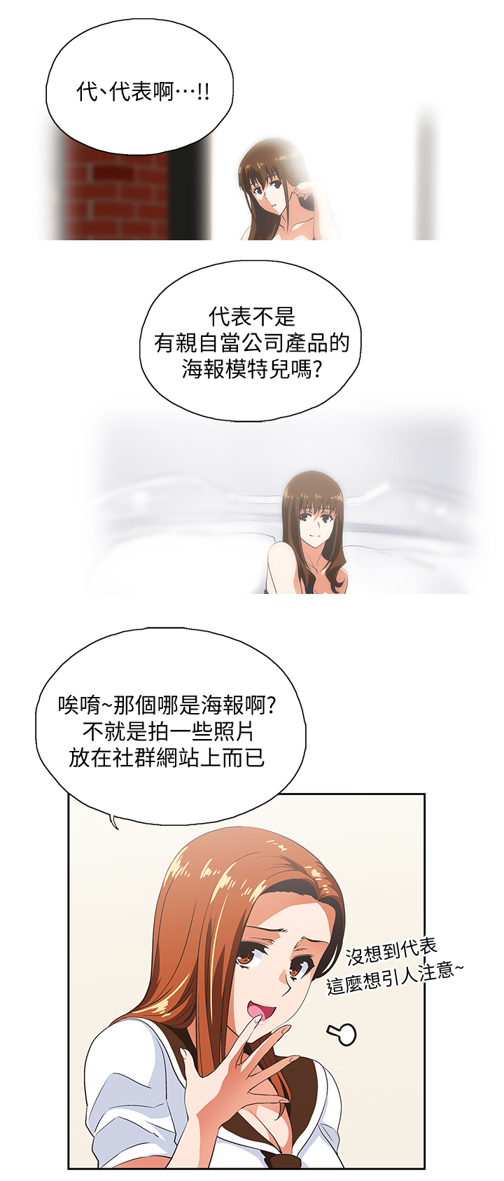双面带胶隔热膜漫画,第43章：懊恼5图