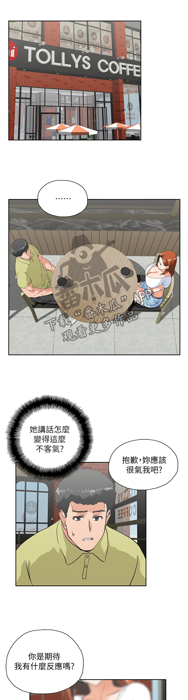 什么叫双面漫画,第121章：一厢情愿3图
