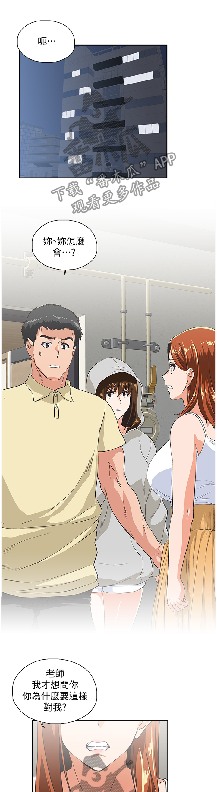 双面呢什么意思漫画,第111章：无法解释2图