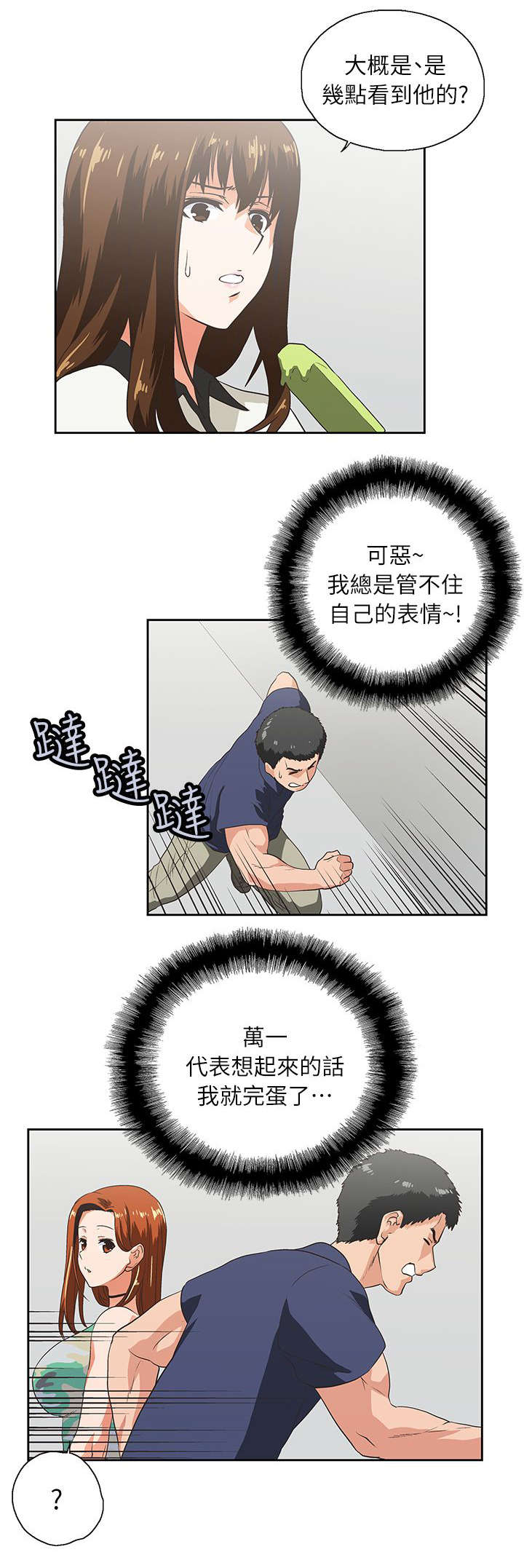 什么叫双面漫画,第10章：老师1图